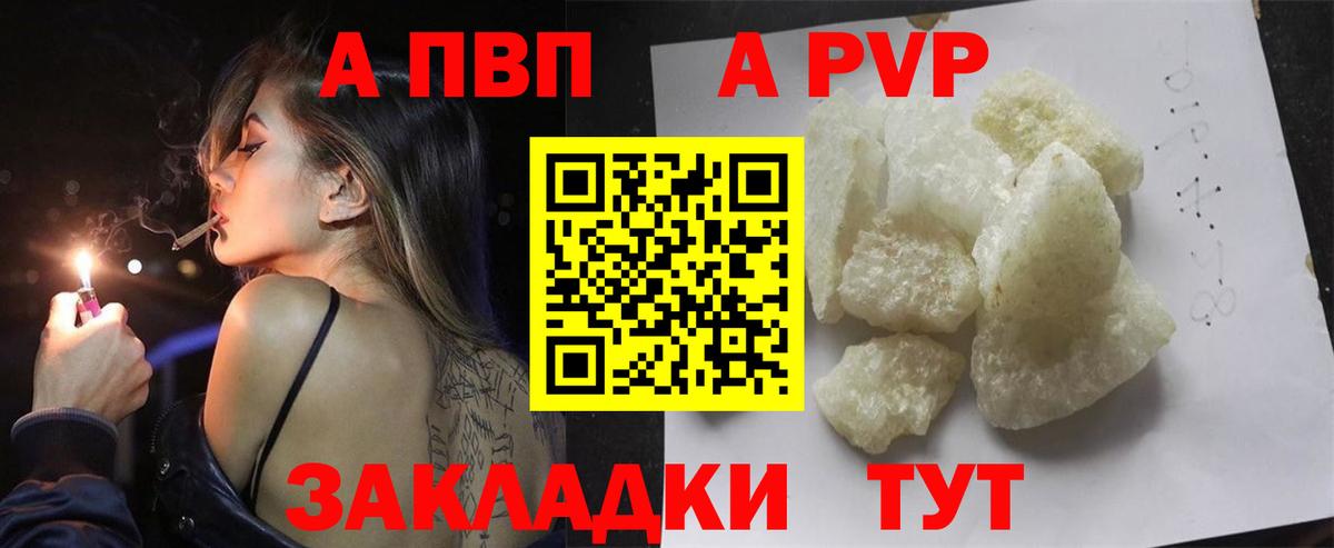 Alpha PVP Соль Великий Устюг