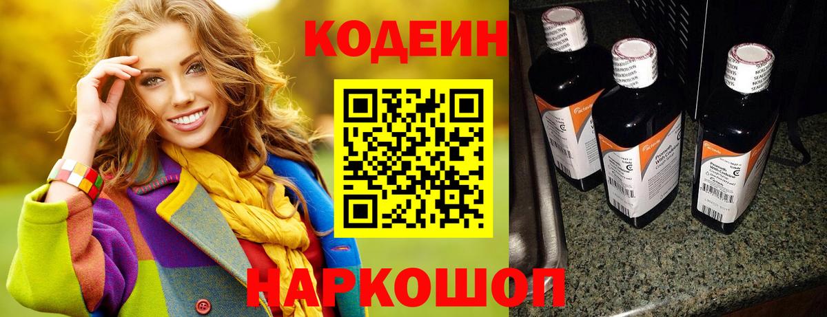 Codein Purple Drank  Вход с VPN  Codein напиток Lean (лин)  Великий Устюг 