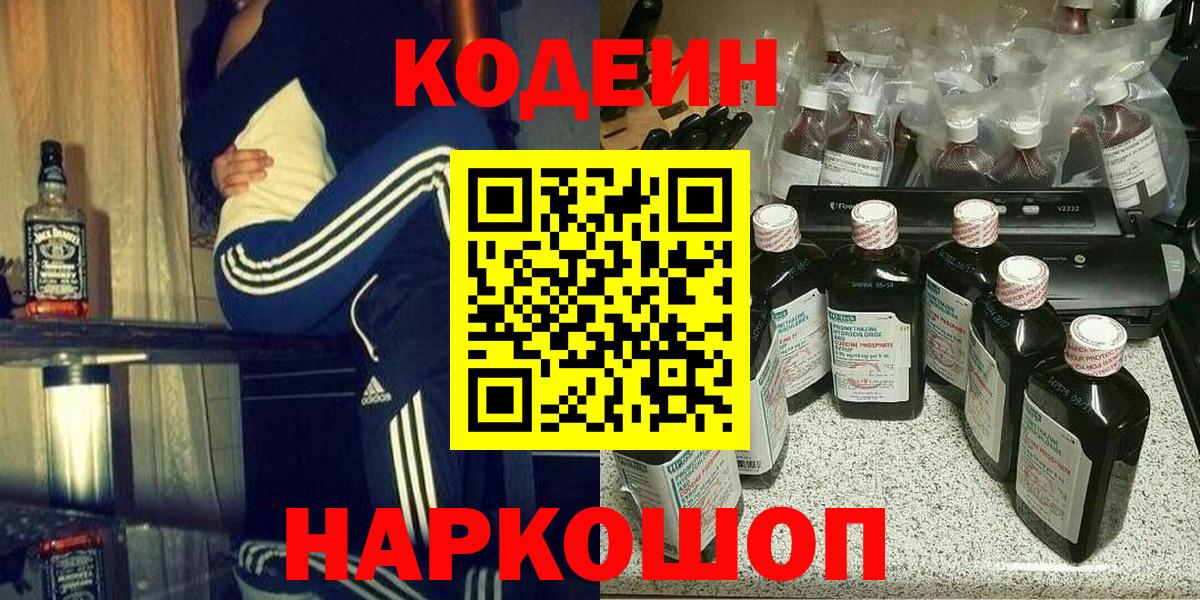 Кодеиновый сироп Lean Purple Drank Великий Устюг