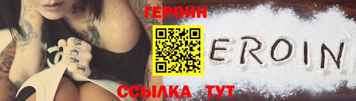 ГЕРОИН хмурый Великий Устюг