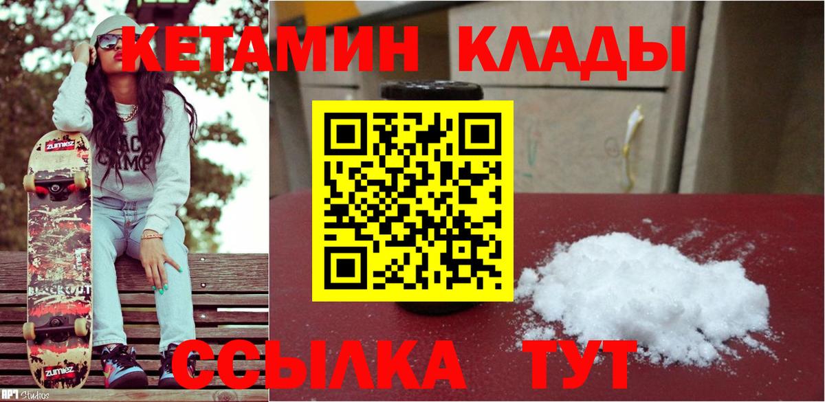 Великий Устюг  КЕТАМИН VHQ  Вход с VPN 