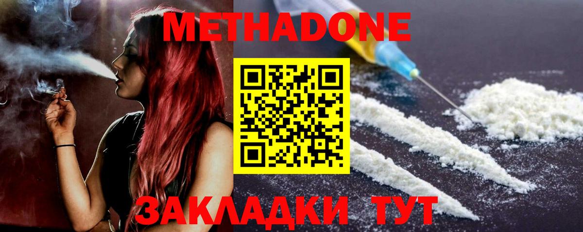 Великий Устюг  МЕТАДОН белоснежный  Вход с VPN  Метадон methadone 